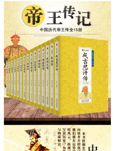 中国历代皇帝传记简介