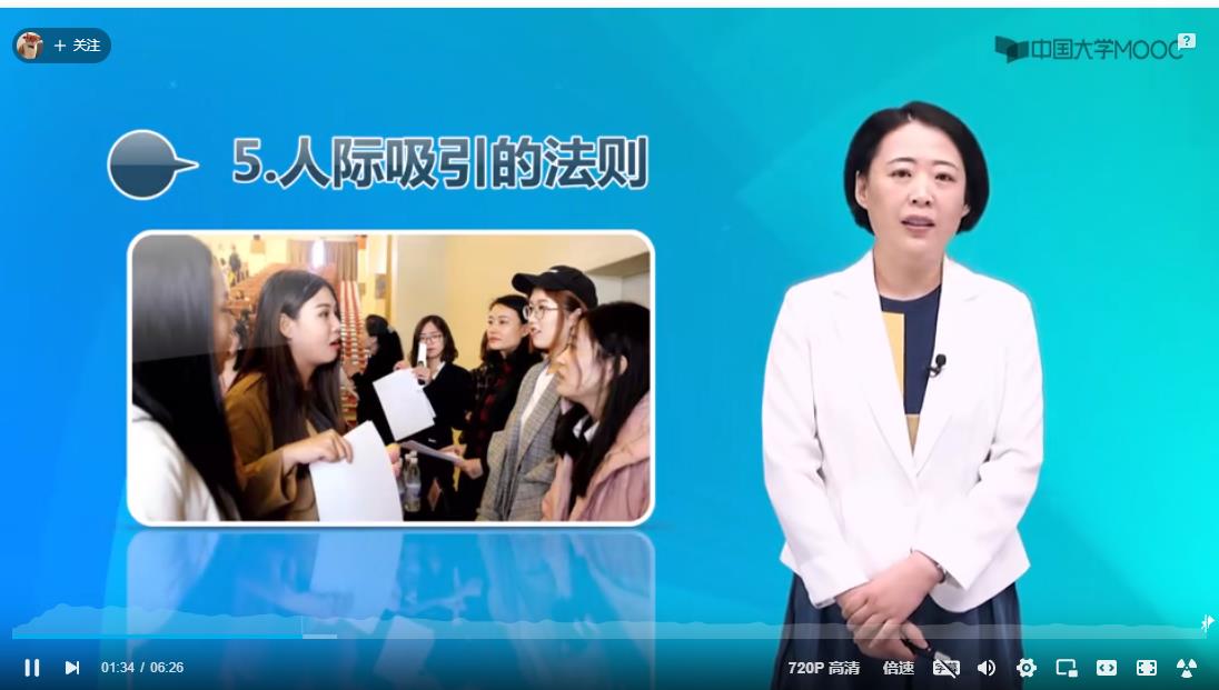 人际交往心理学课程简介