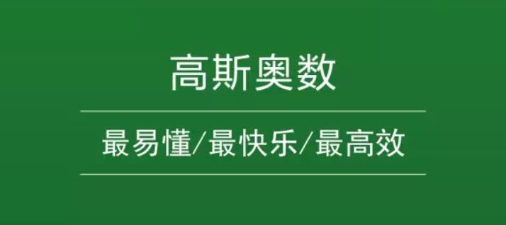 3-6年级高斯数学介绍