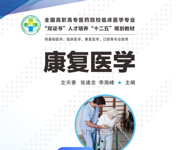 1康复医学精品课 简介 1康复医学精品课 简介