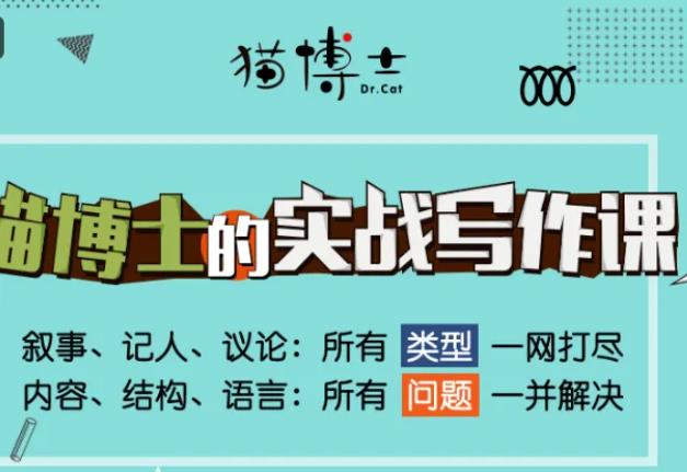 猫博士小学语文写作简介