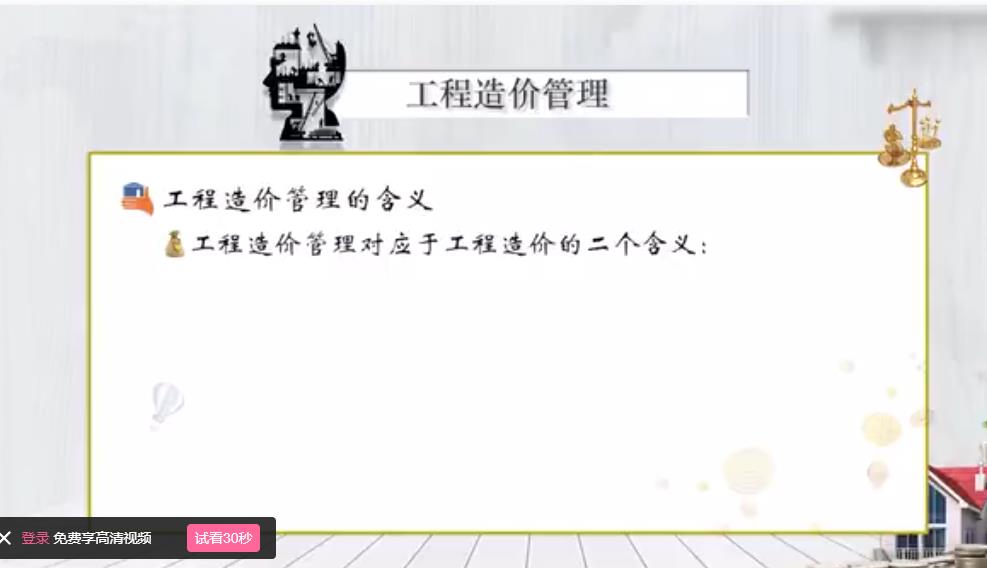 	 【同济大学】工程造价精品课程  简介