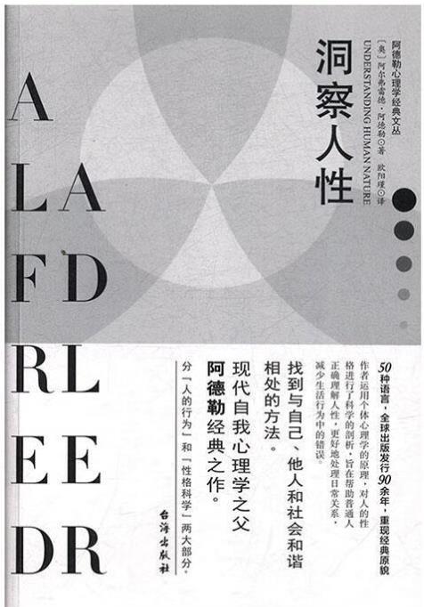 《洞察人性》课程简介