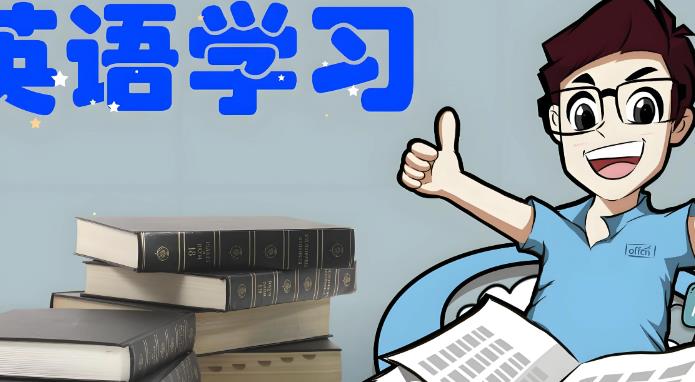 小学生英语课程