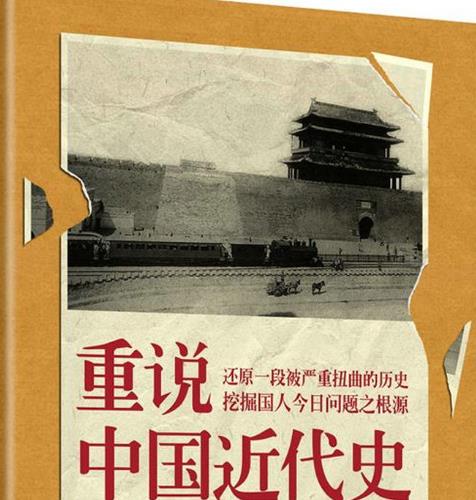 重说中国近代史简介