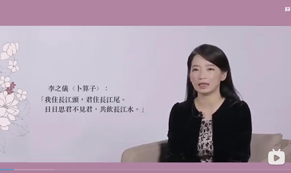 中国文化诗词文-台湾大学公开课