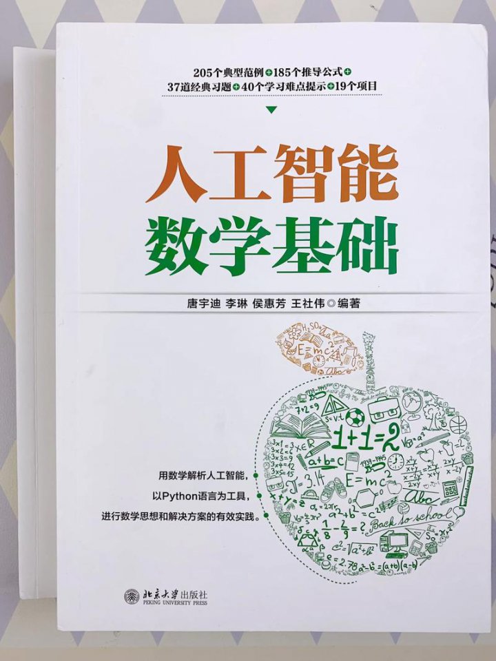 人工智能数学