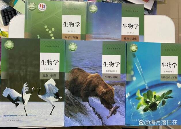生物课本