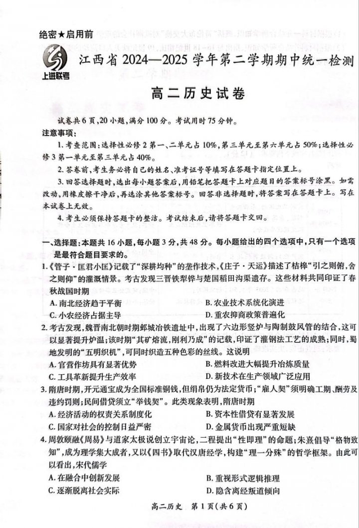 全70集【初二历史 解题大招】八上历史期末复习！选择题+材料分析题解题大招！高分技巧，掌握解题技巧，期末轻松答题不丢分（附 八年级历史资料）！！ - 相关描述