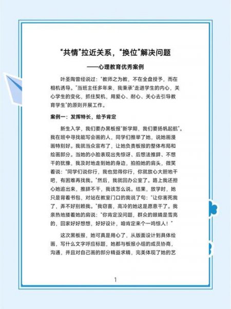 【名师讲堂】6个心理咨询经典案例 - 相关描述