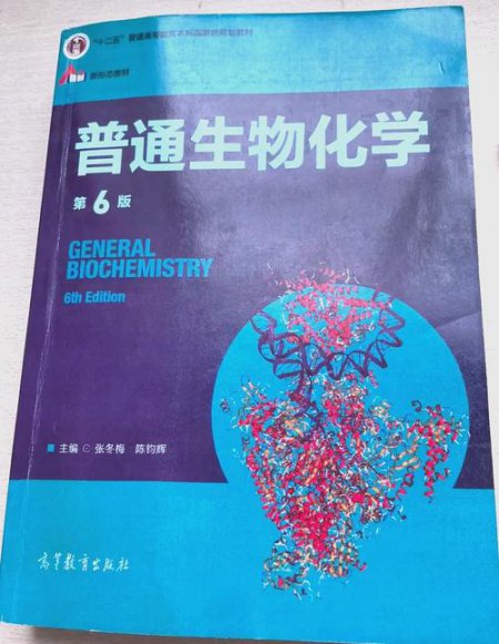 生物化学高分笔记进阶 - 相关描述