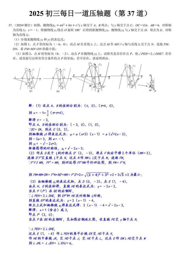 【八下数学·期末必看】 14大必考压轴题型！2026期末复习 一个视频全部搞定 带你考前极限抢分！！ - 数学压轴题相关图片