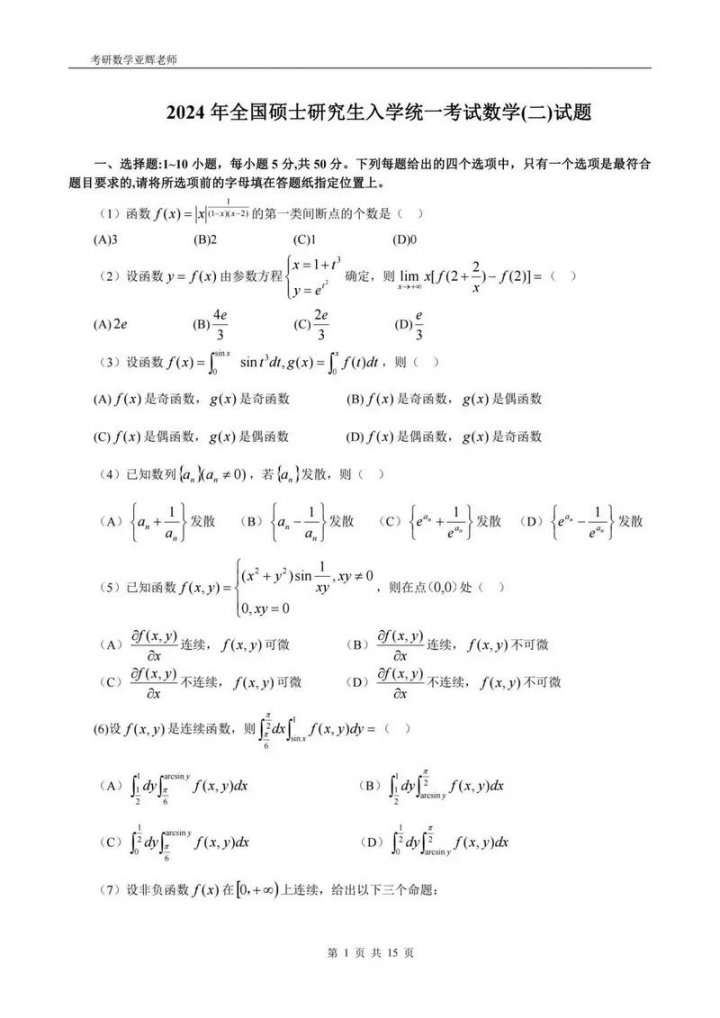 考研数学基础