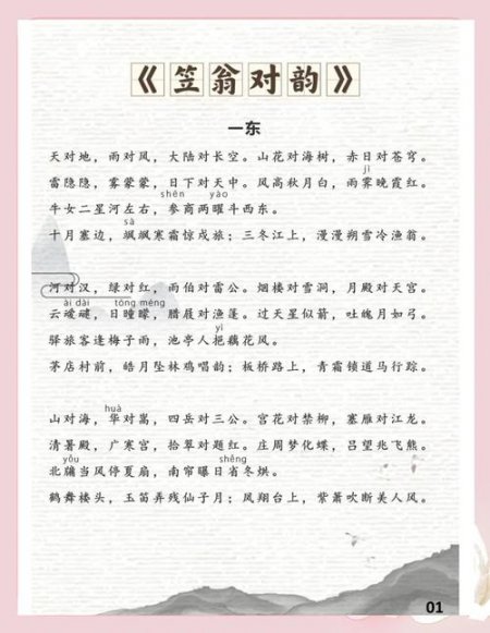 《笠翁对韵》书籍封面