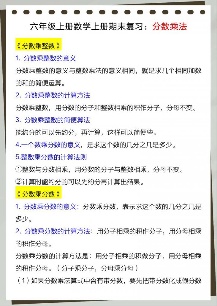 数学复习