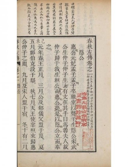 精讲版《春秋左传》全本合集 - 相关描述