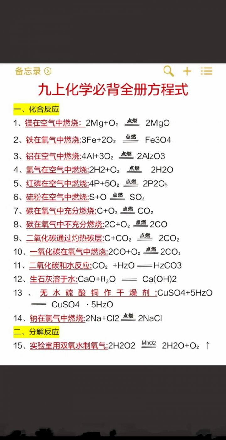 化学公式