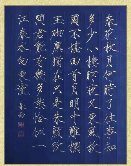 瘦金体书法