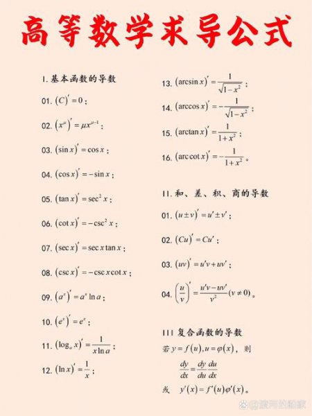 高等数学公式
