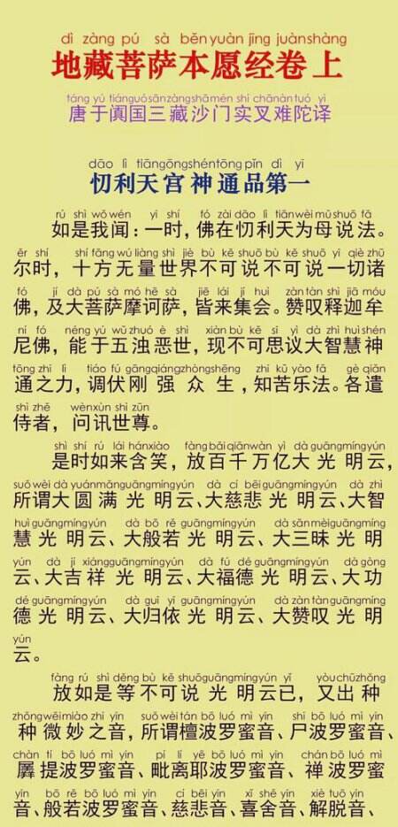 地藏经