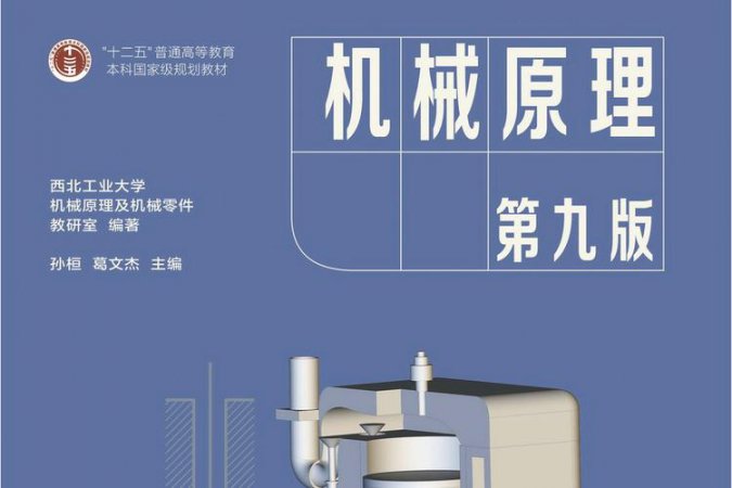 机械原理