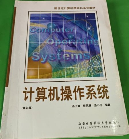 操作系统