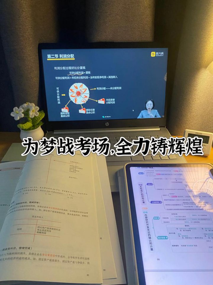 注会备考