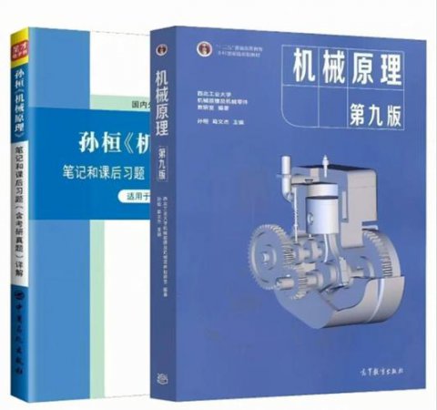 机械原理教材