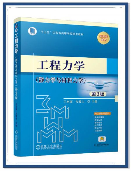工程力学
