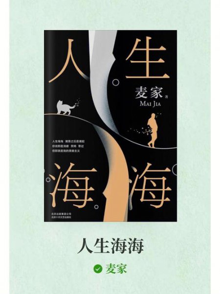 精品有声书《人生海海》 - 相关描述