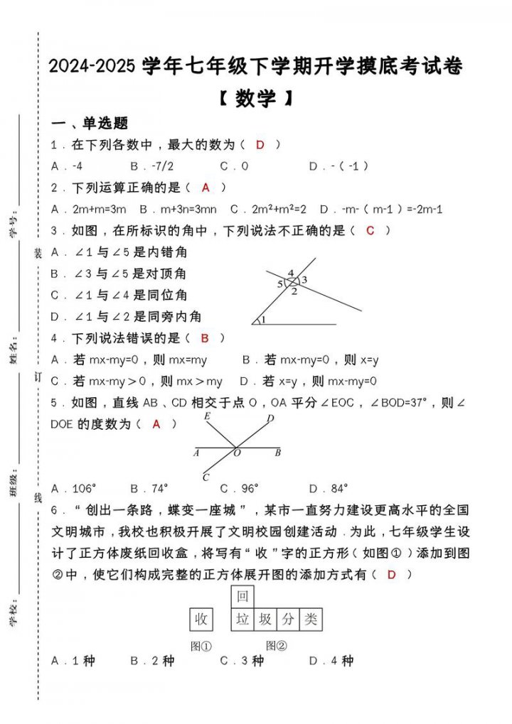 人教版 七年级数学上册 第一轮复习 - 数学考试场景