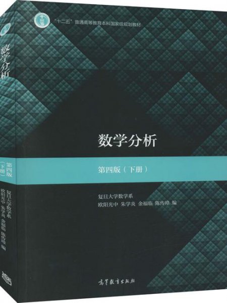 《数学分析》考研辅导 - 数学分析相关描述