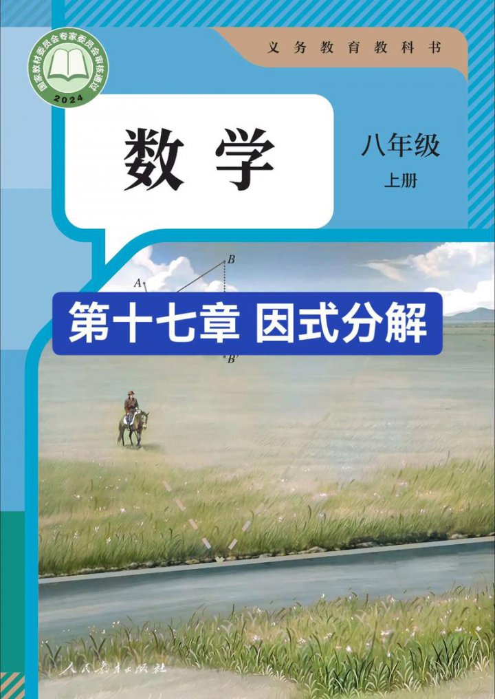 小学数学三年级下册 人教版 2023新版 小学数学3年级下册 数学三年级数学下册 3年级数学下册 - 相关描述