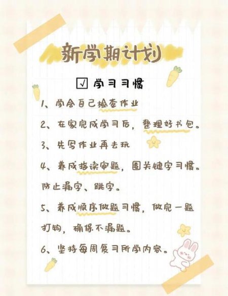 中学生学习计划