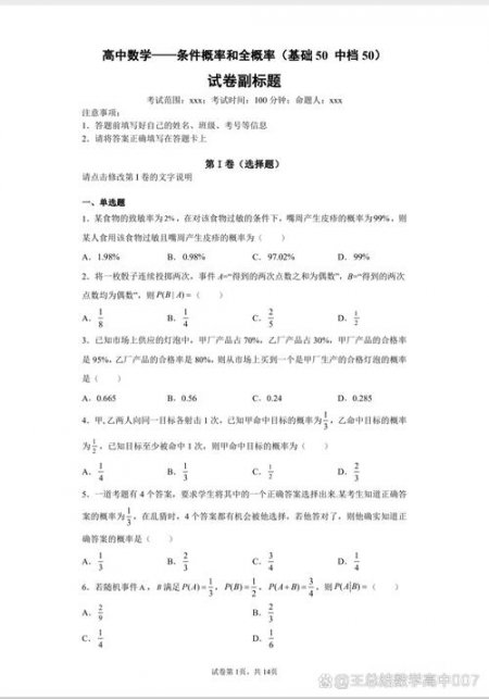 数学统计概率