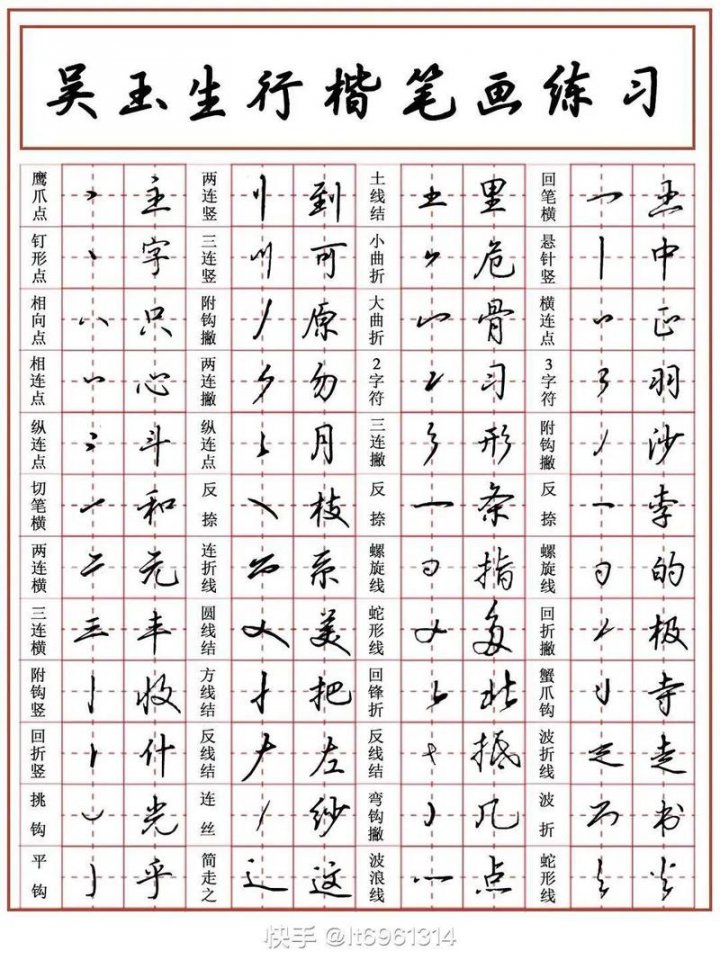 行楷字帖