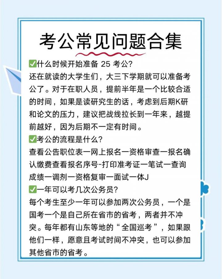 公基考点8600题讲解 - 相关描述