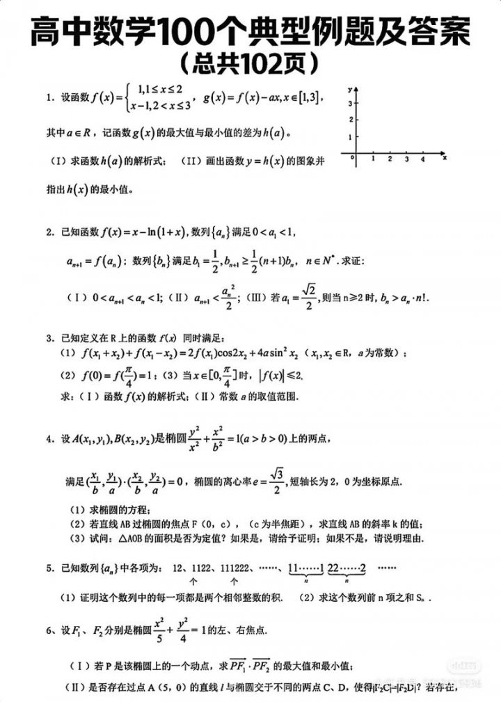高中数学