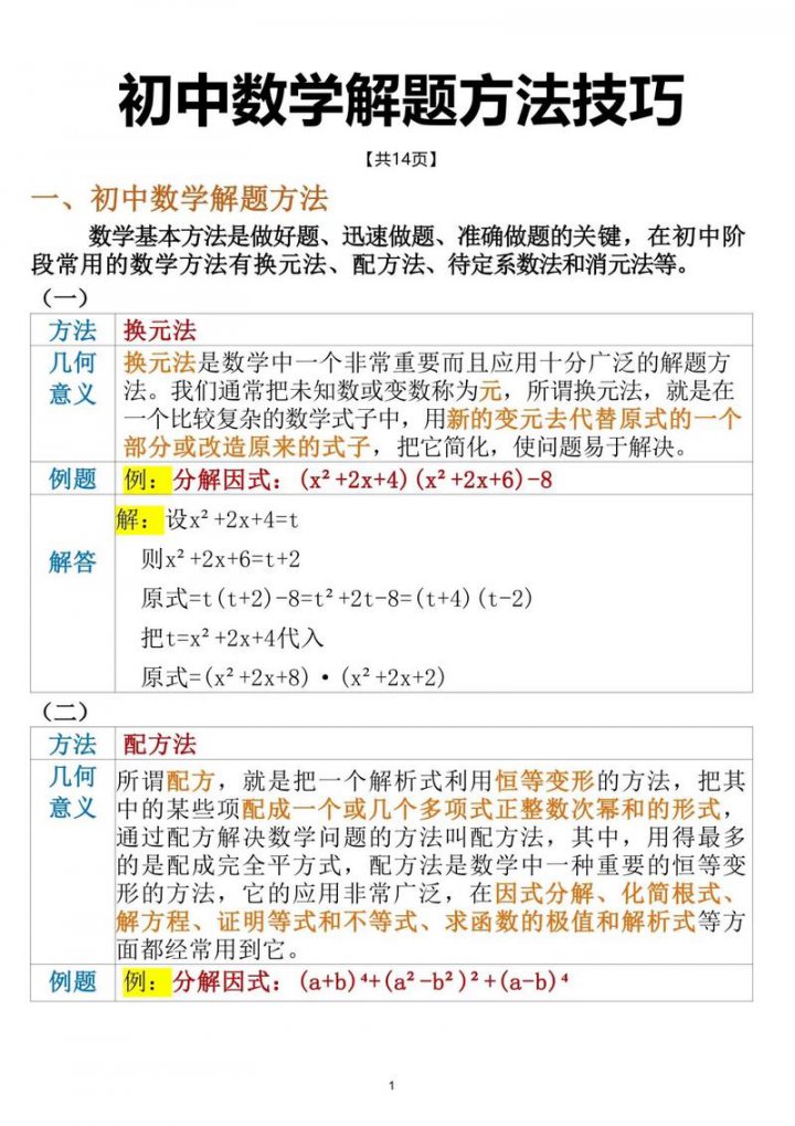 初中数学解题技巧