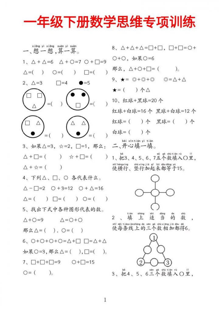 数学思维训练