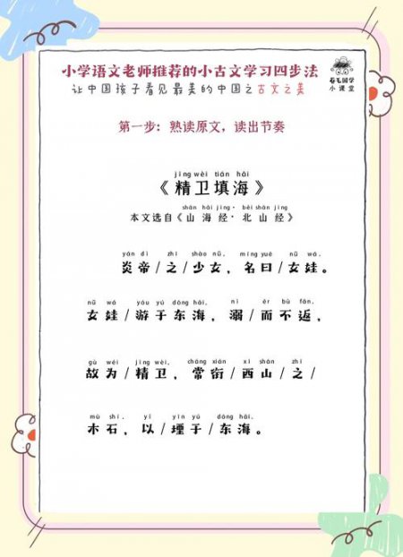 小学语文古文强化训练课堂 - 古文学习