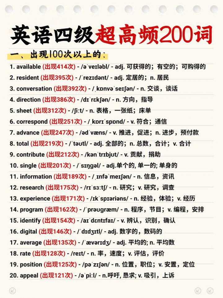 英语四级公开课 - 相关描述