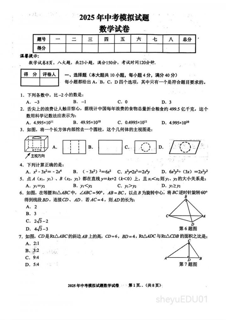 中考数学一轮复习大合集 - 中考真题