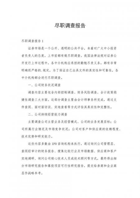 企业投融资财务尽调实务训练营 - 相关描述