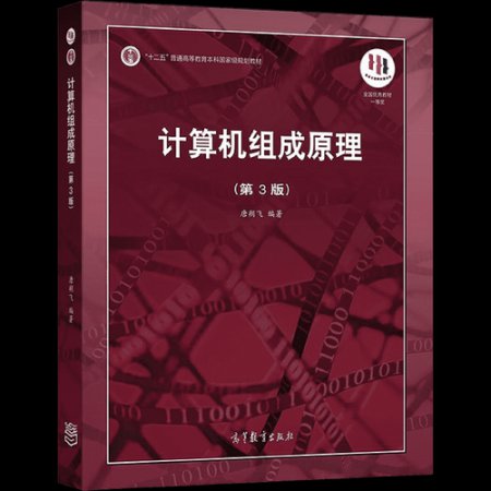 计算机组成原理示意图