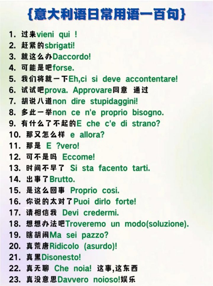 意大利语学习