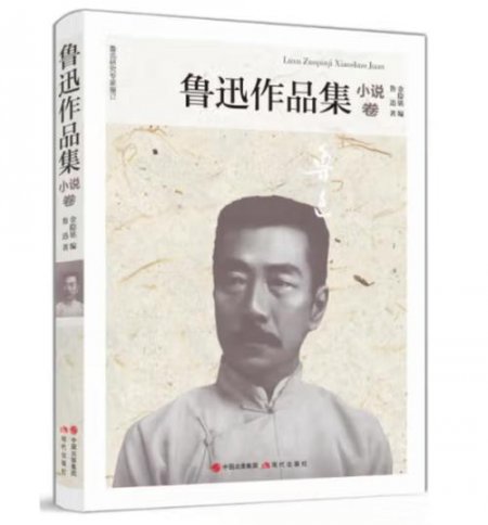 鲁迅作品