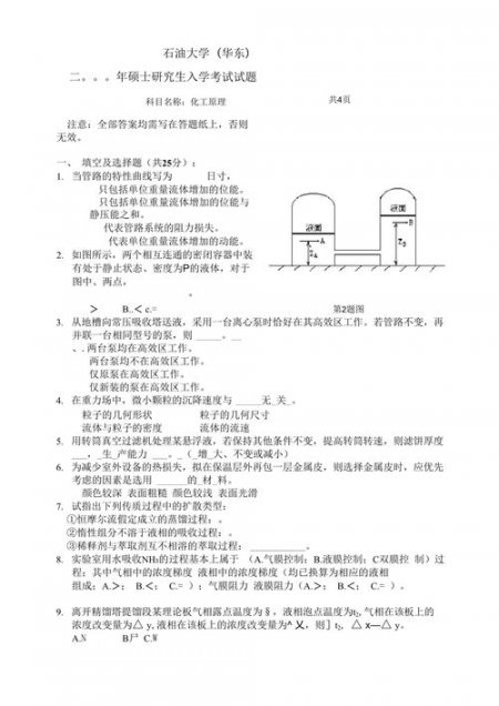 化工原理例题相关图片