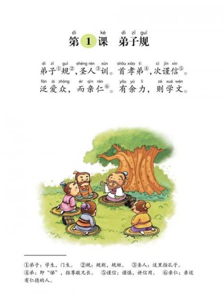 国学启蒙教材