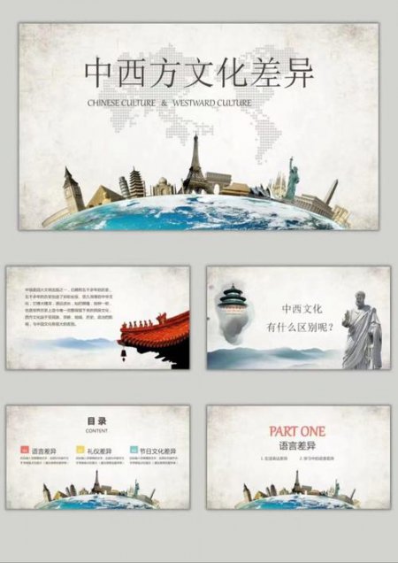 《中西文化的精神差异》武汉大学 赵林 - 相关描述